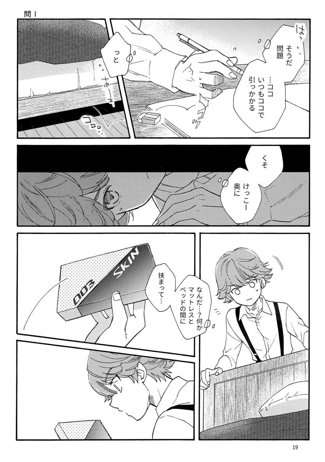 問２と誤算をとかしたら 19ページ