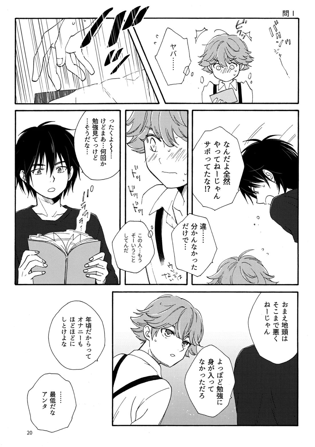 問２と誤算をとかしたら 20ページ