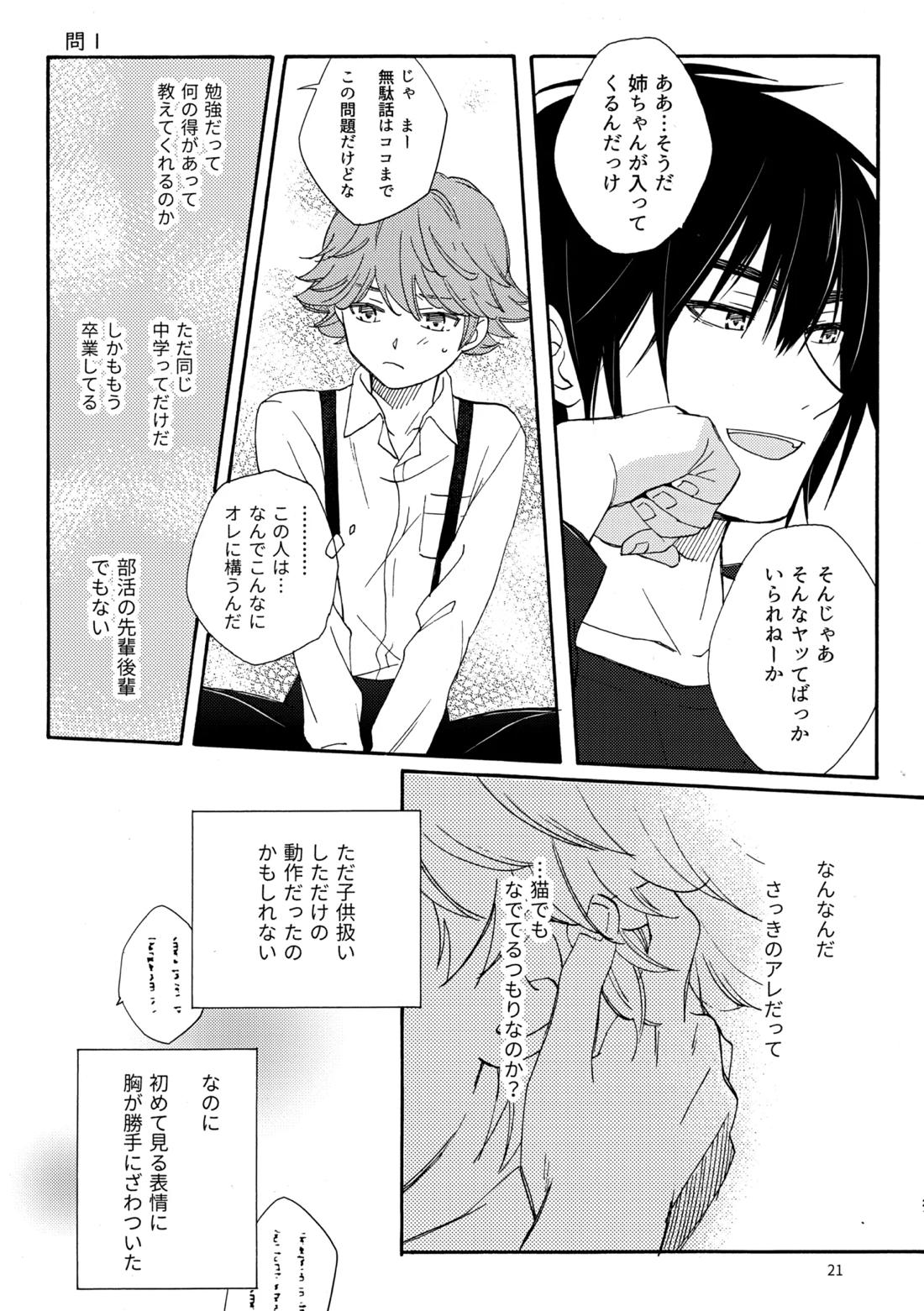 問２と誤算をとかしたら 21ページ