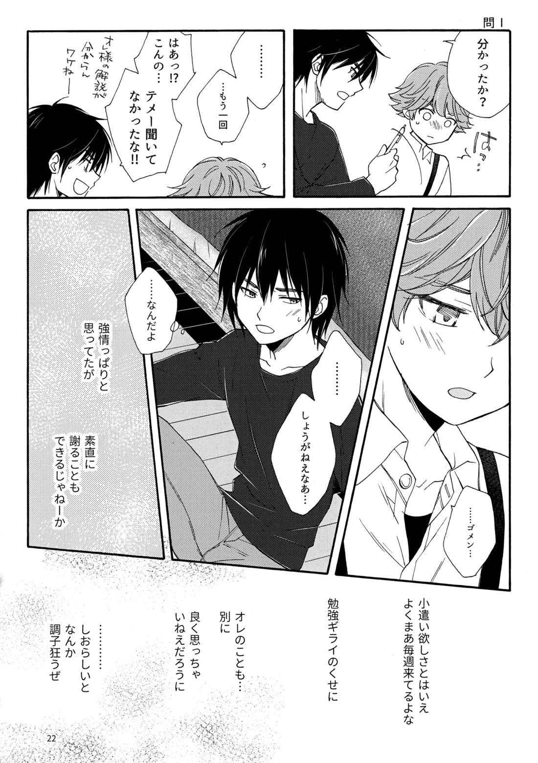 問２と誤算をとかしたら 22ページ