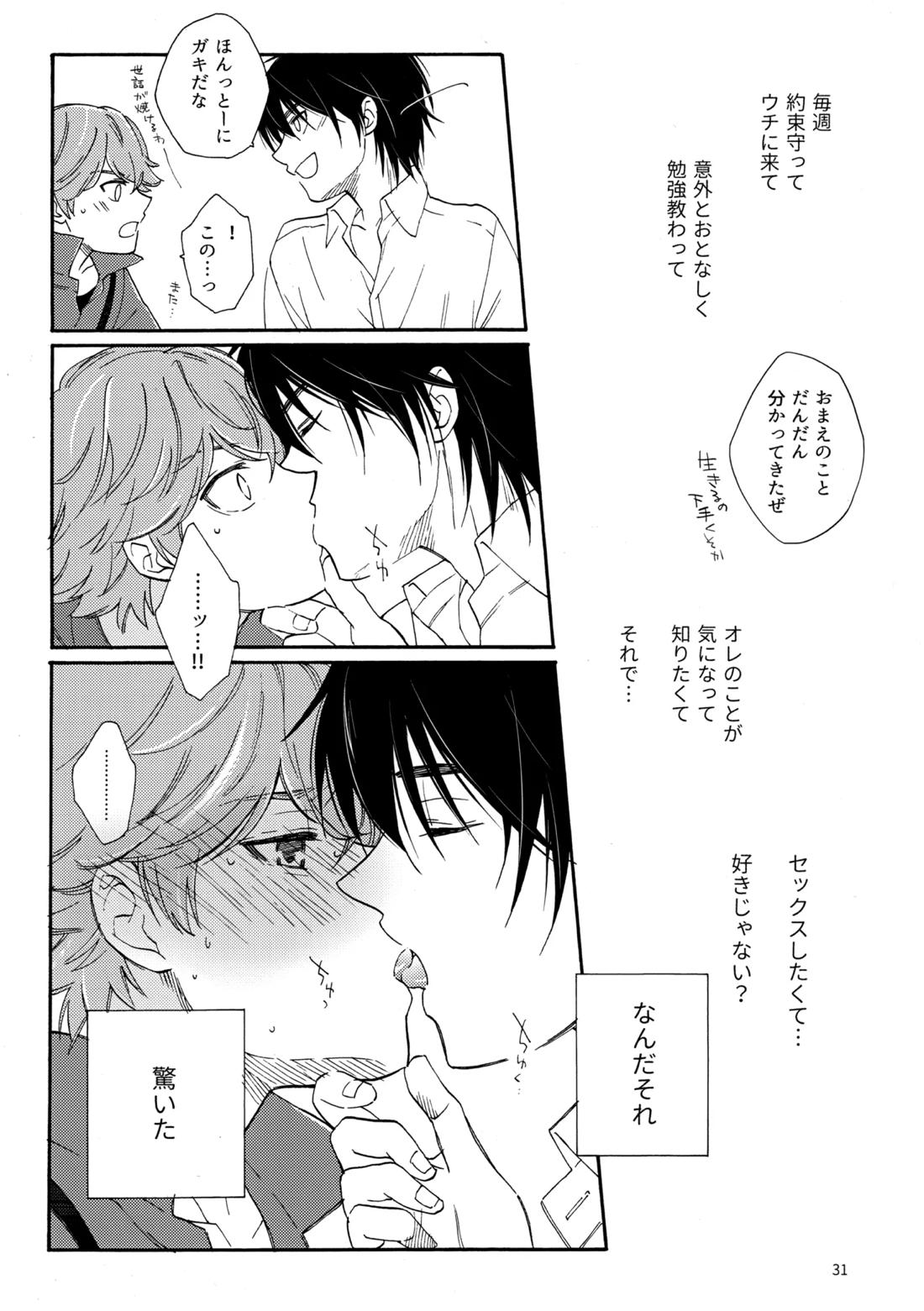 問２と誤算をとかしたら 31ページ