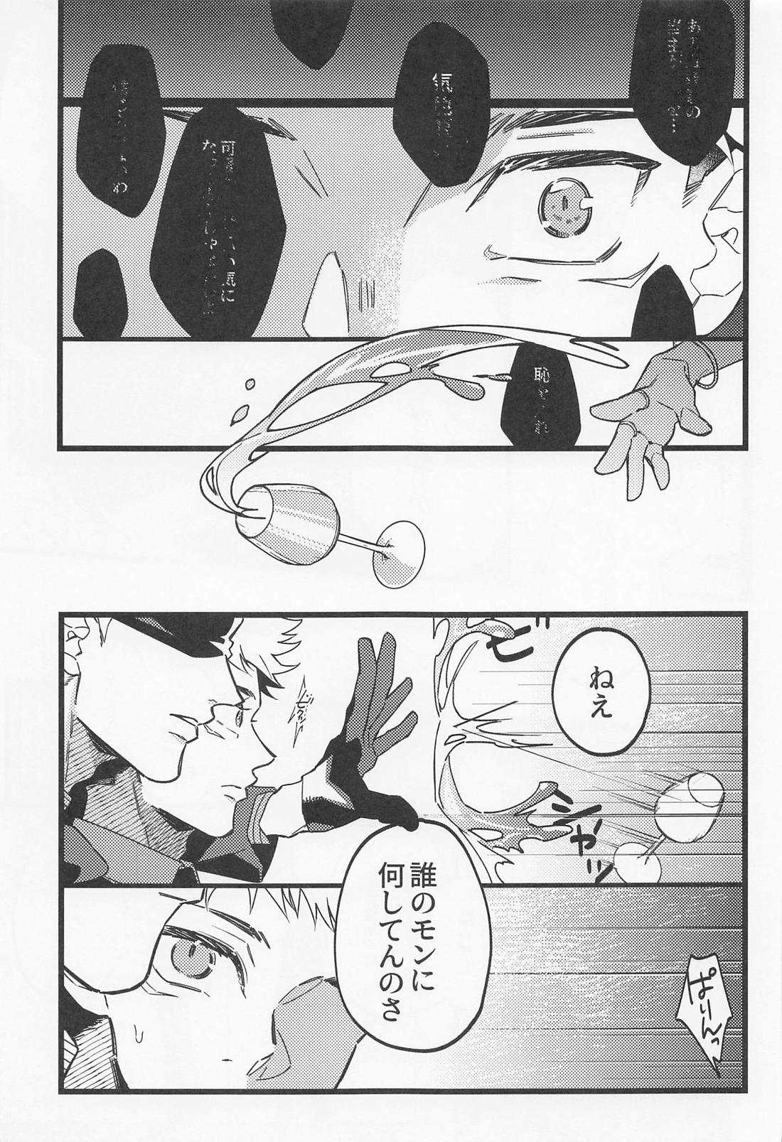 不可侵領域 26ページ