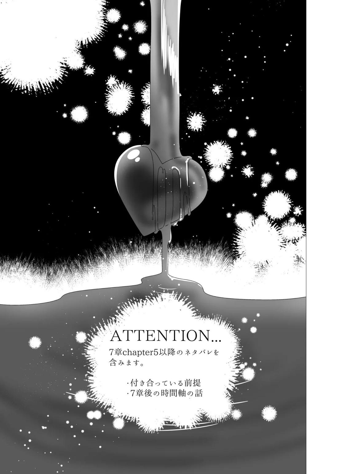 注いで、溢れて、満たして 4ページ