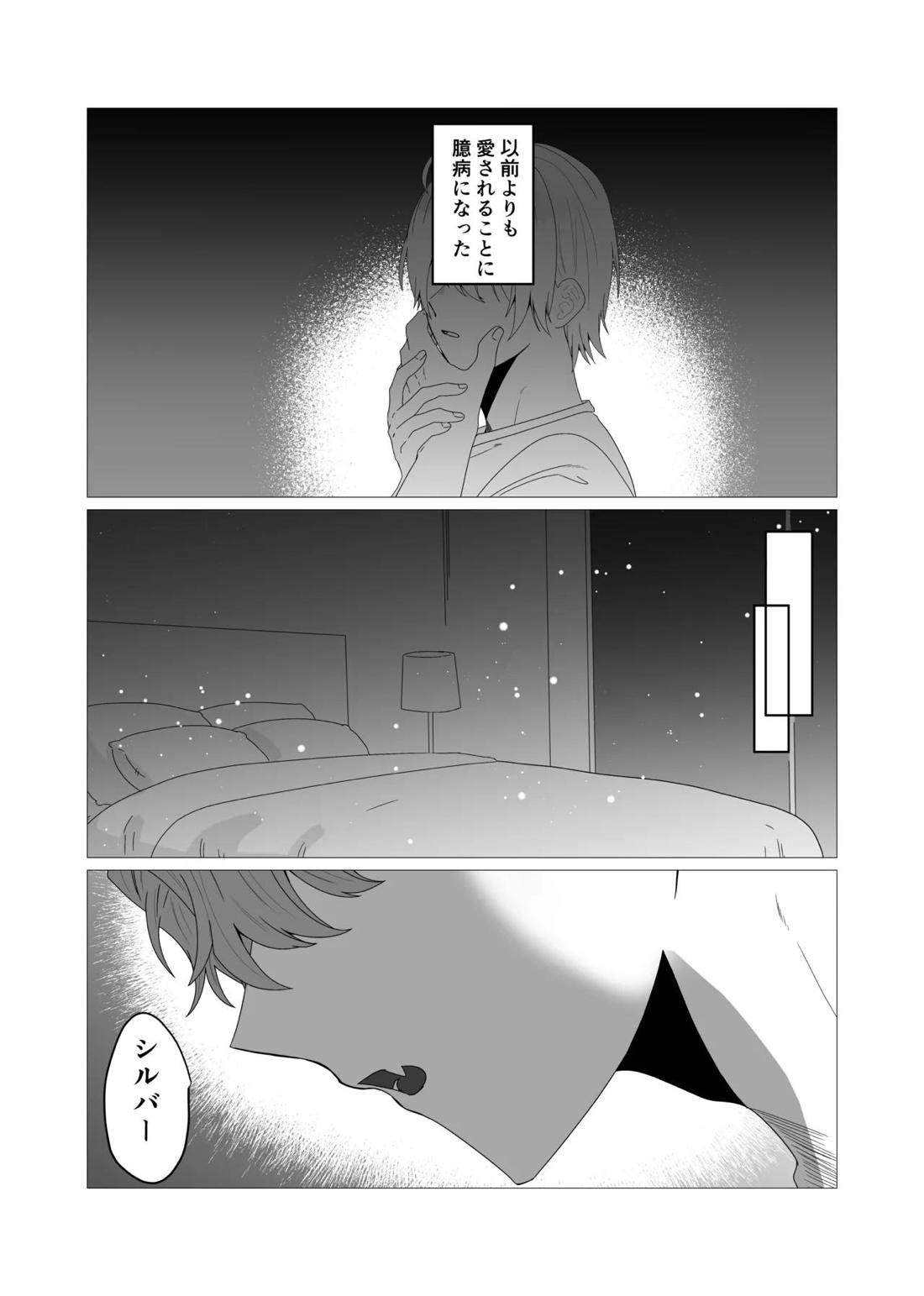 注いで、溢れて、満たして 6ページ