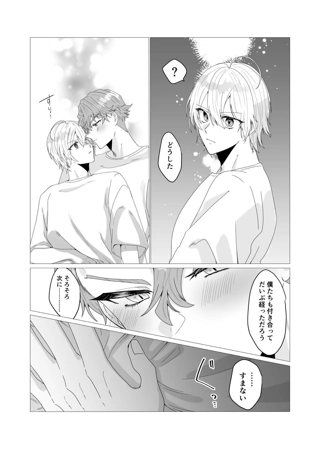 注いで、溢れて、満たして 7ページ