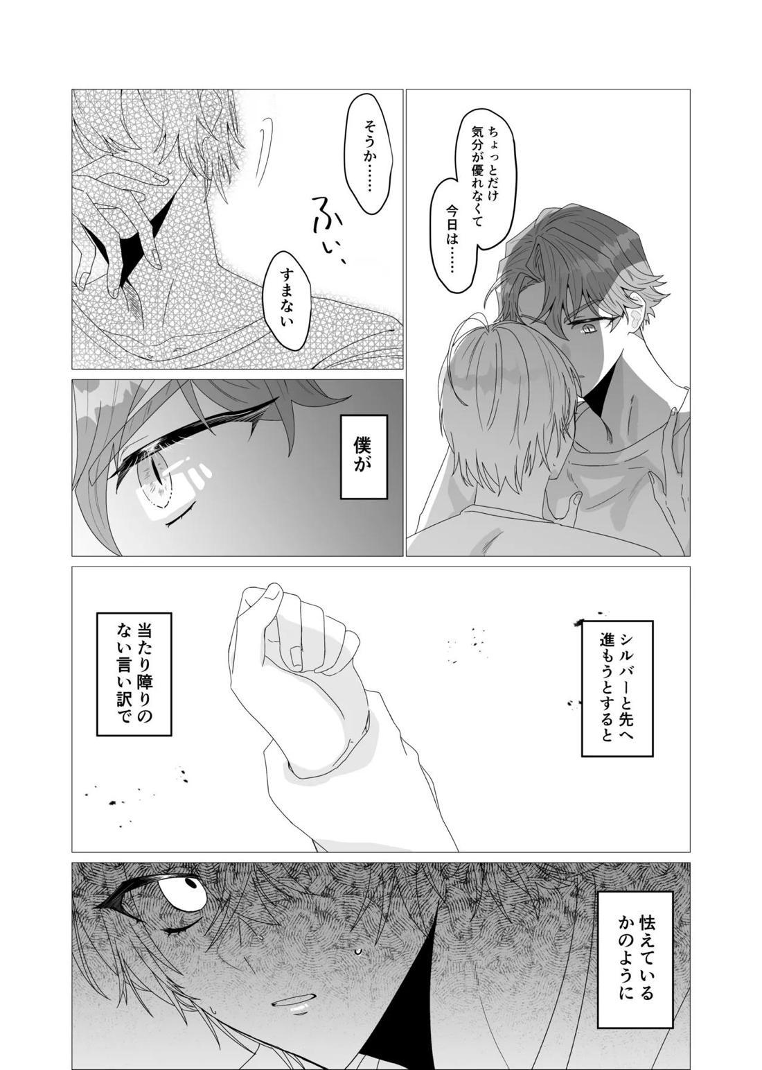 注いで、溢れて、満たして 8ページ