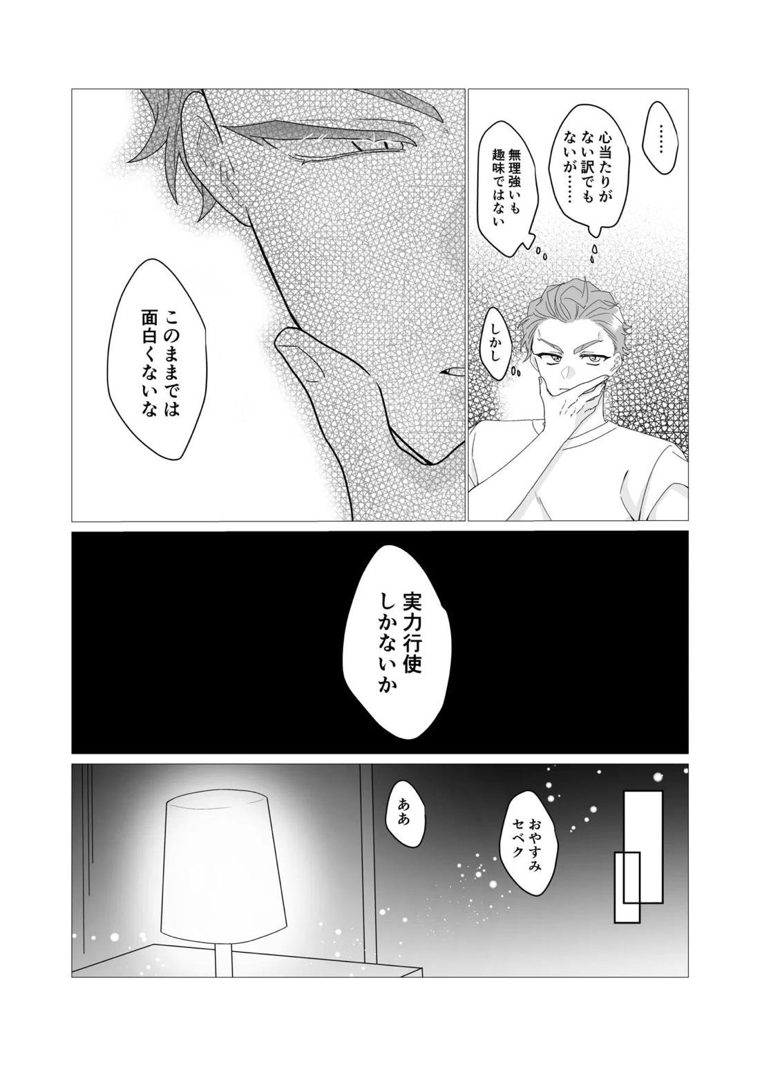 注いで、溢れて、満たして 9ページ