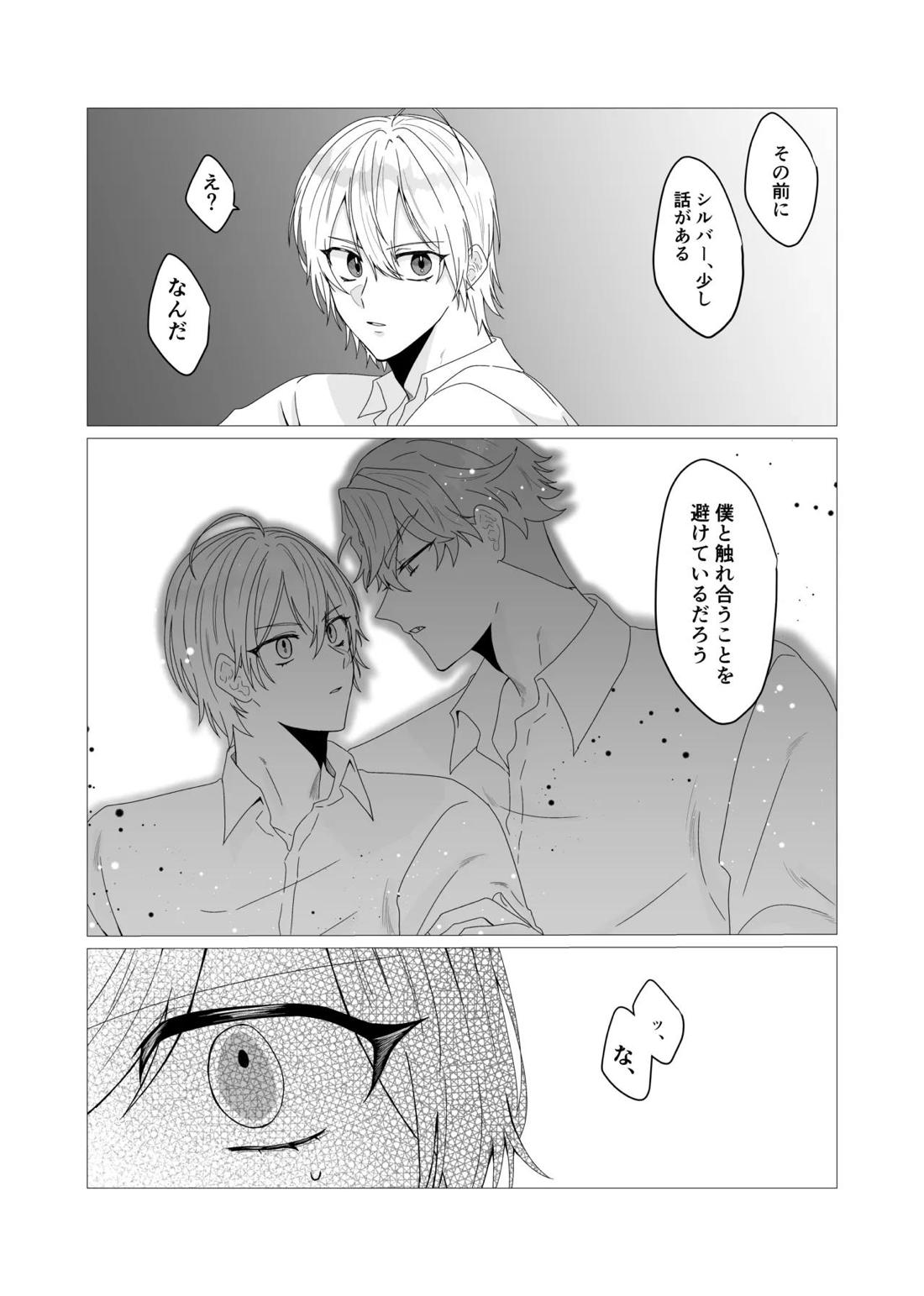 注いで、溢れて、満たして 10ページ