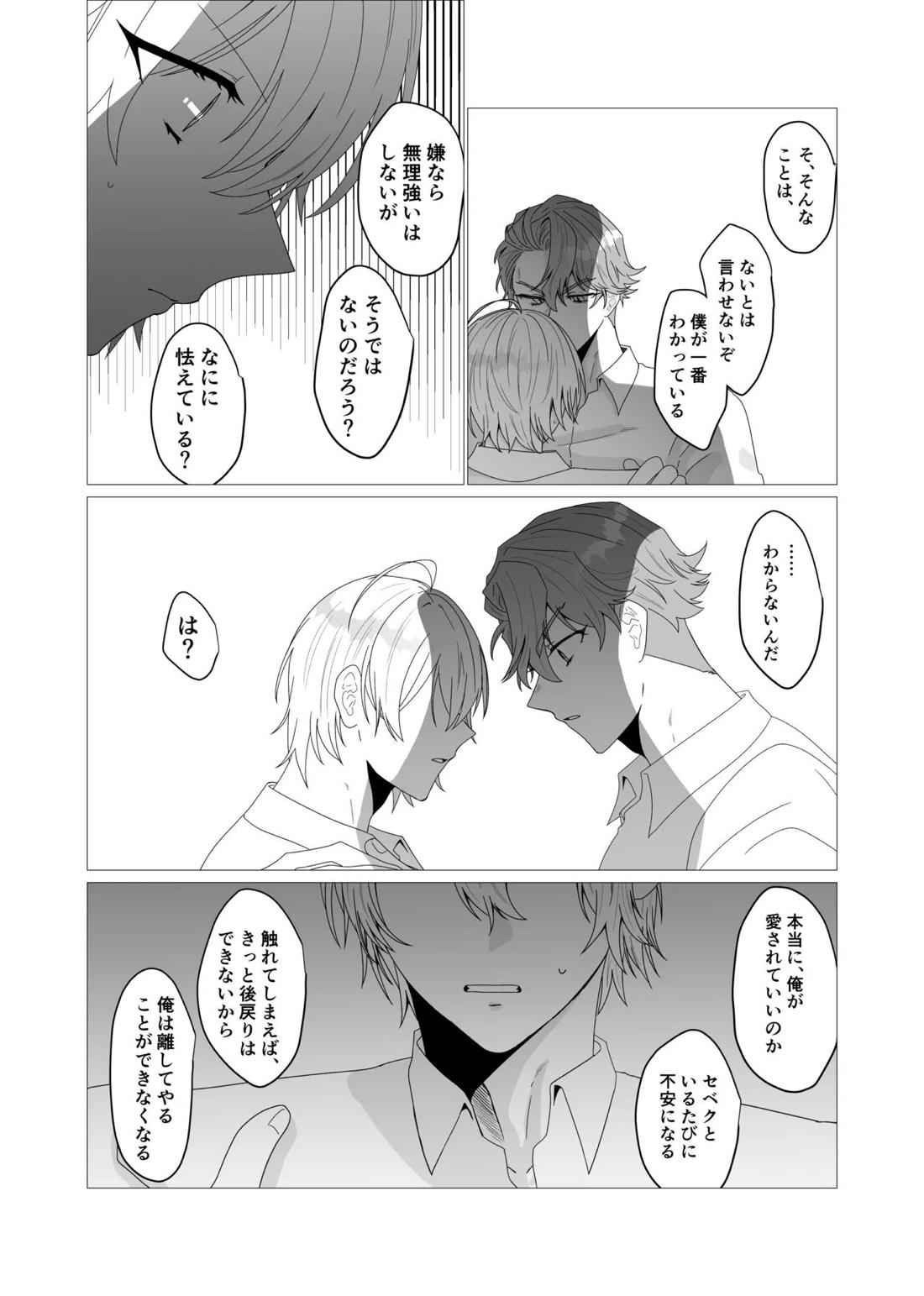 注いで、溢れて、満たして 11ページ
