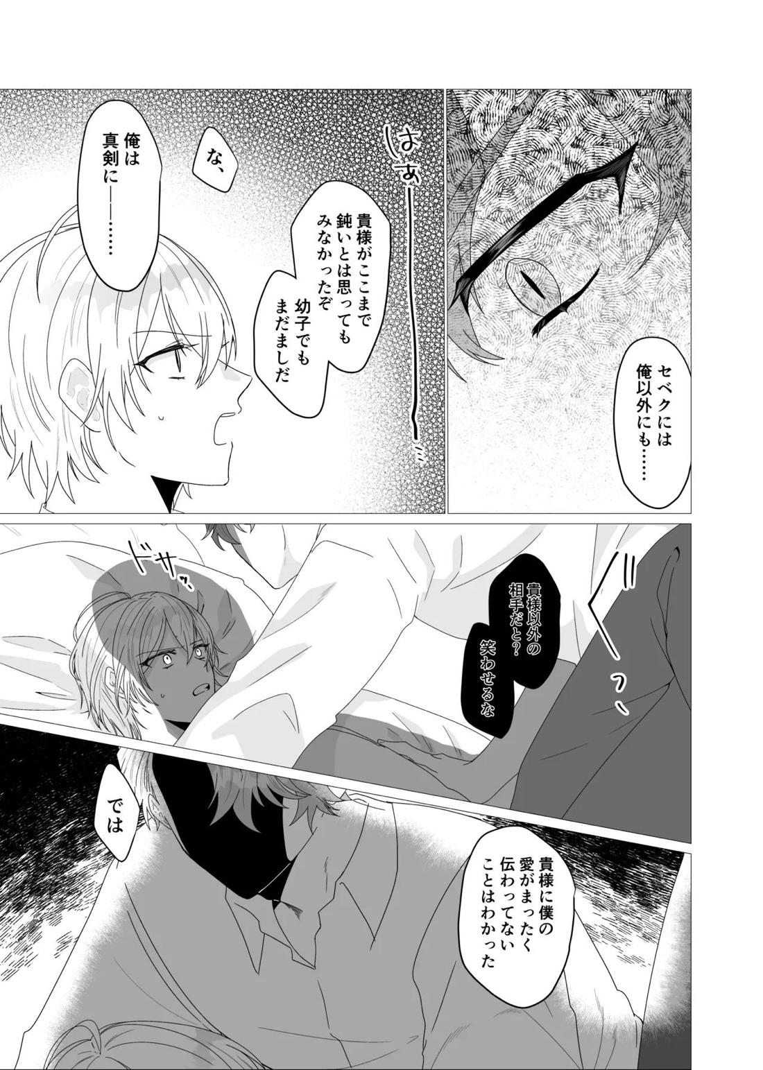 注いで、溢れて、満たして 12ページ