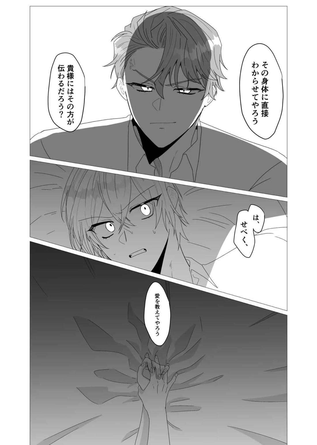 注いで、溢れて、満たして 13ページ