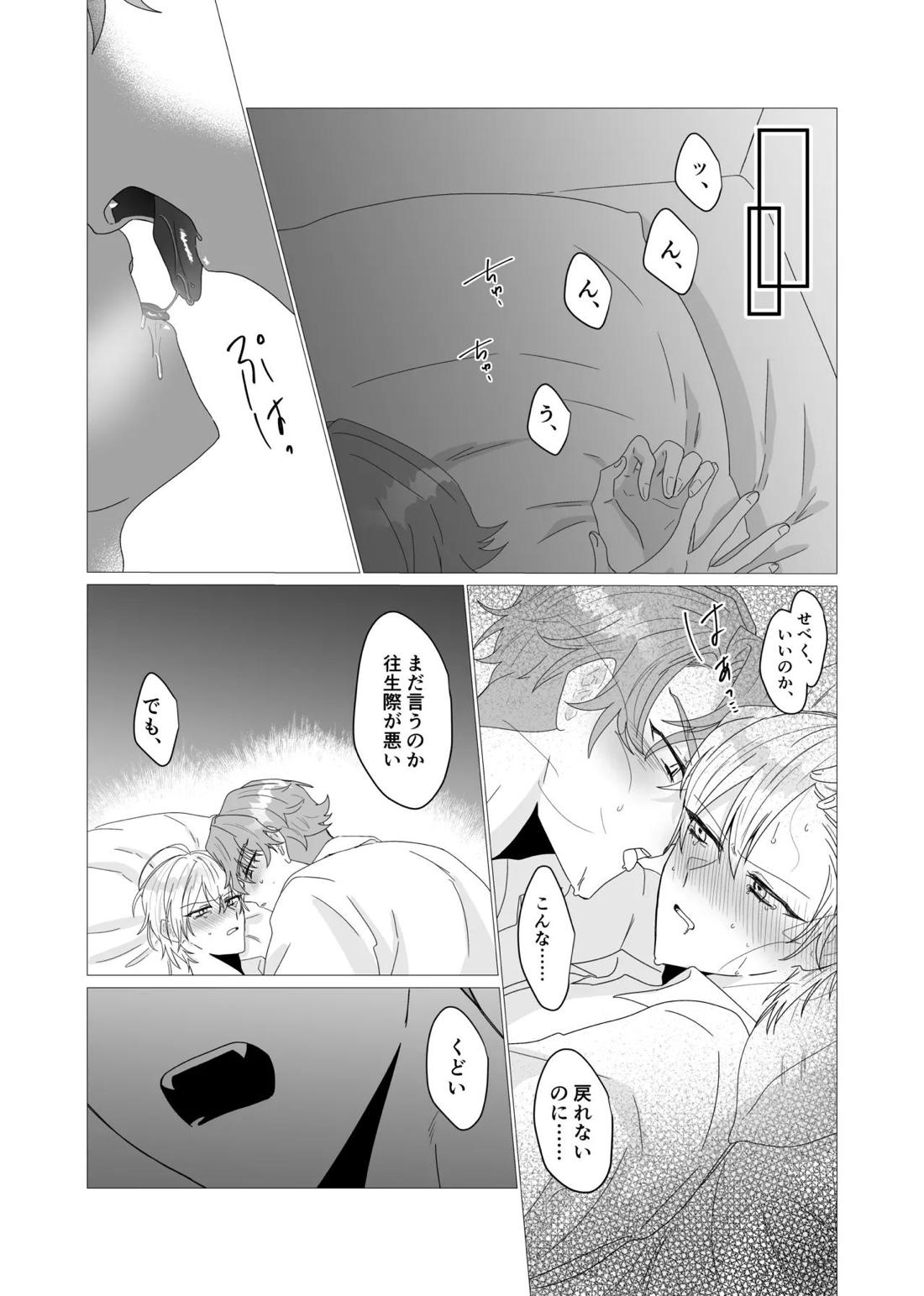 注いで、溢れて、満たして 14ページ
