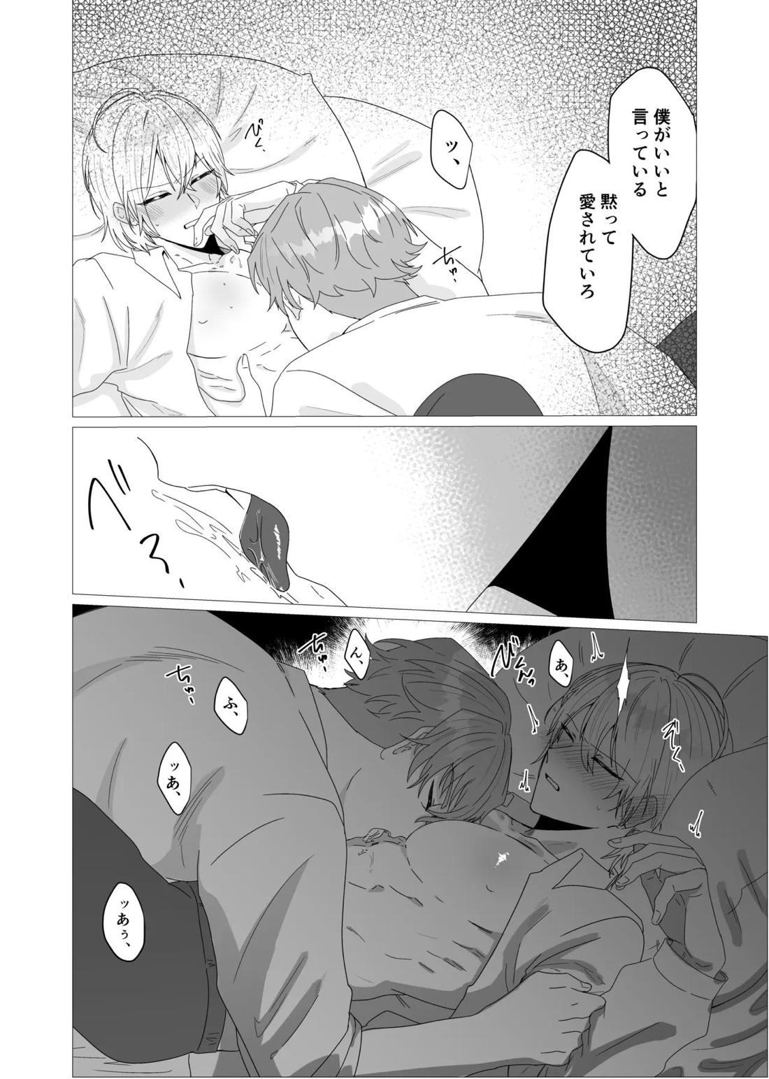 注いで、溢れて、満たして 15ページ