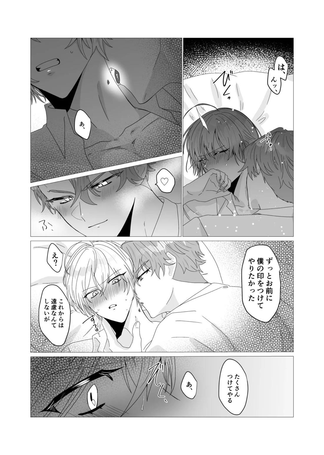 注いで、溢れて、満たして 16ページ