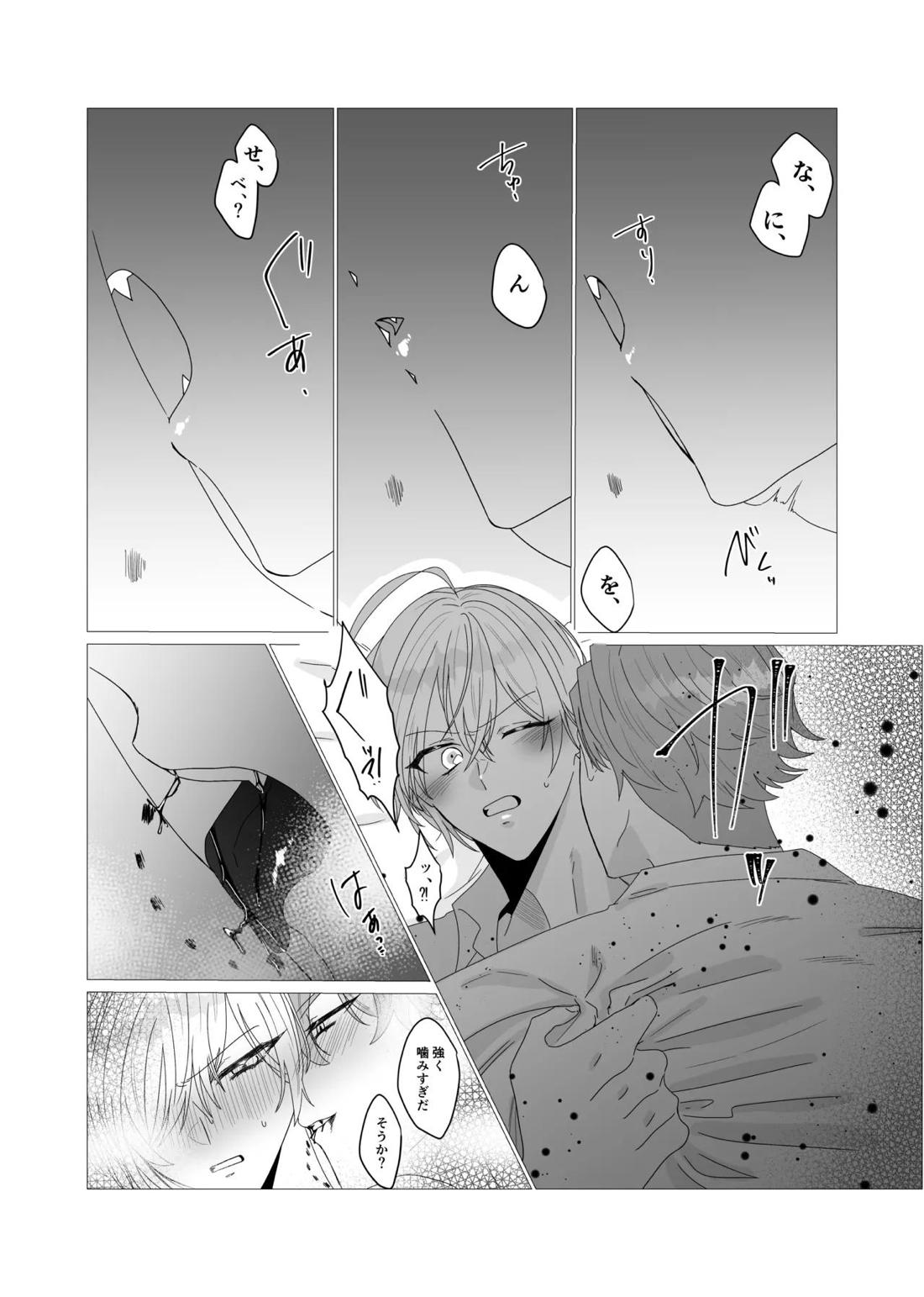 注いで、溢れて、満たして 17ページ