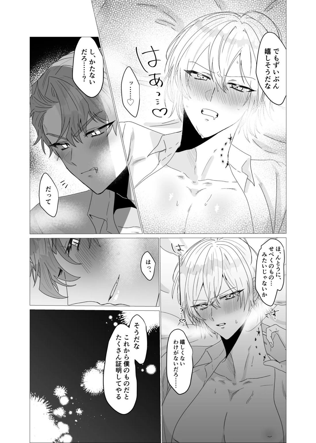 注いで、溢れて、満たして 18ページ