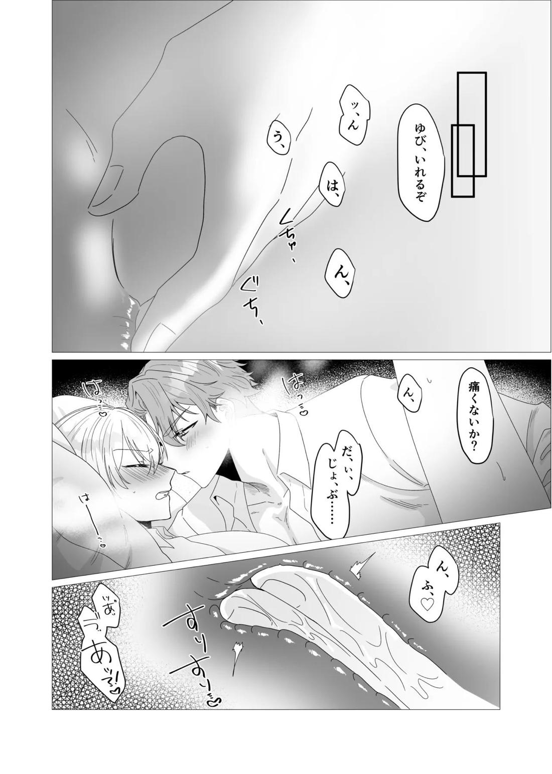 注いで、溢れて、満たして 19ページ