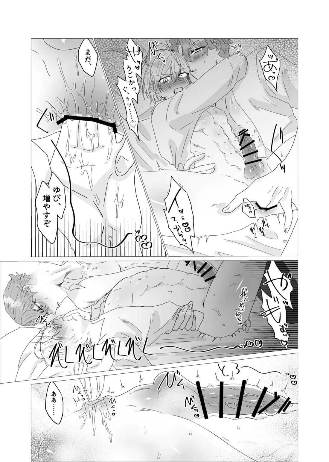 注いで、溢れて、満たして 22ページ