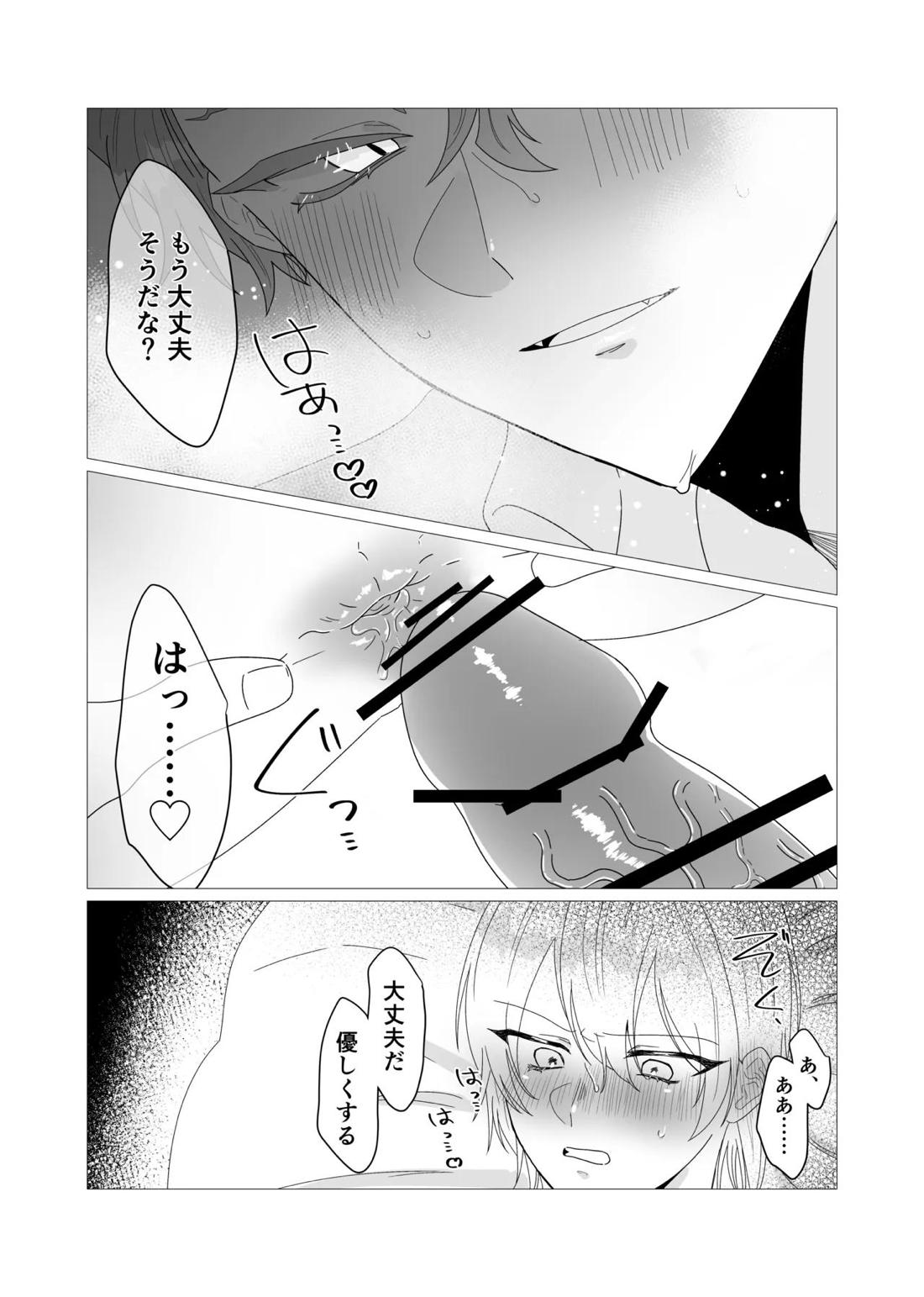 注いで、溢れて、満たして 23ページ