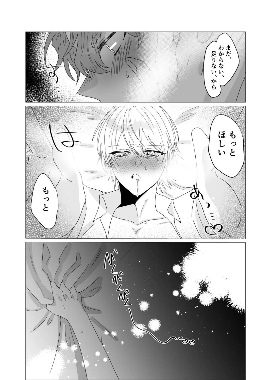 注いで、溢れて、満たして 27ページ