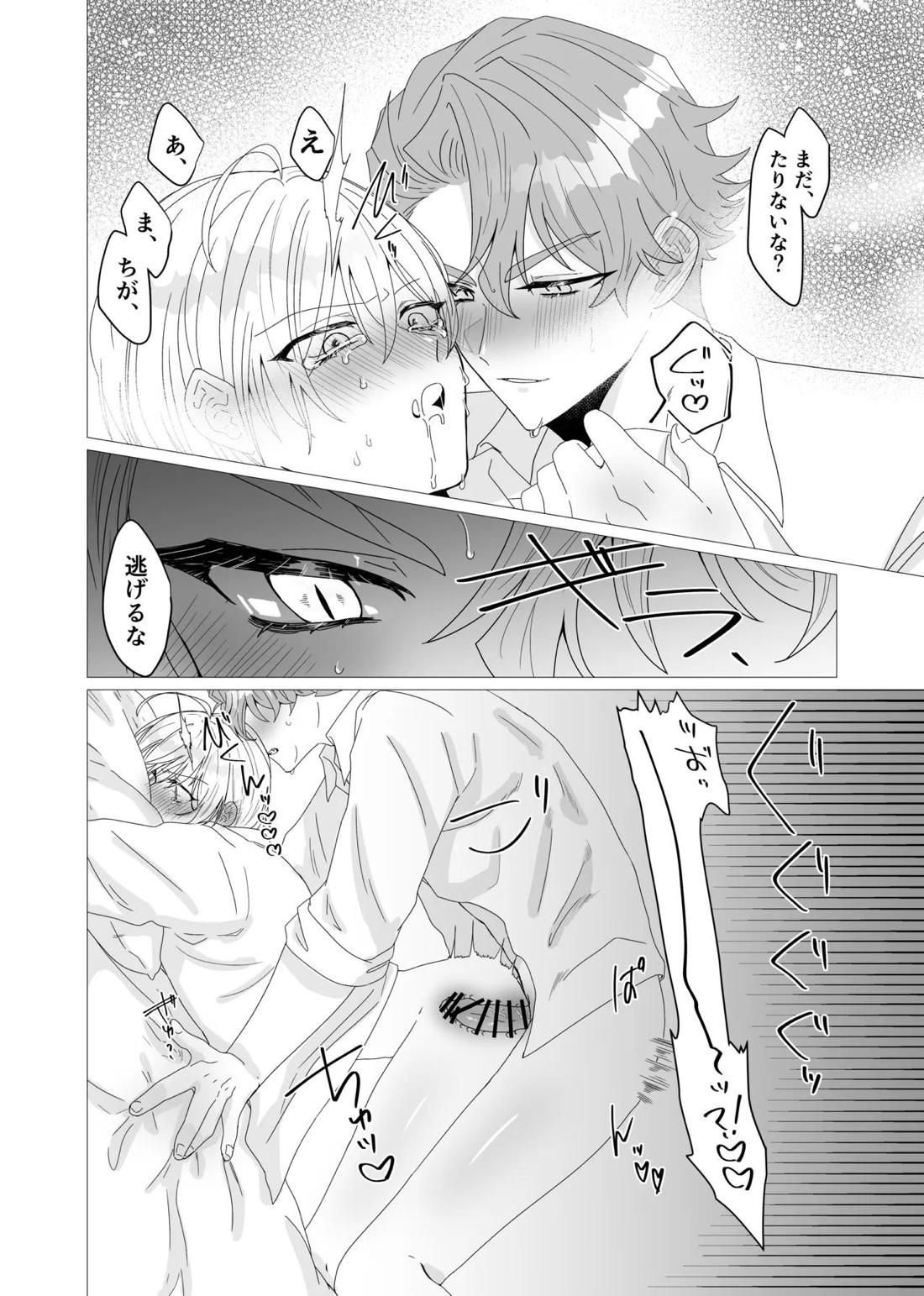 注いで、溢れて、満たして 31ページ