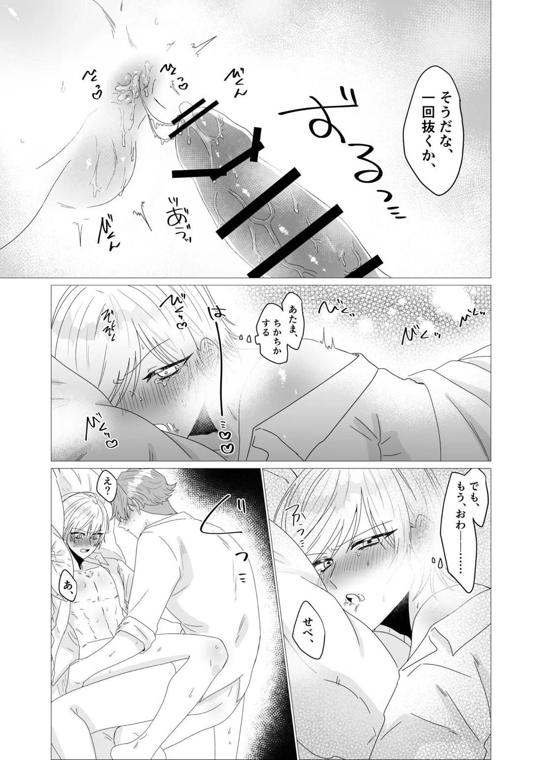注いで、溢れて、満たして 34ページ