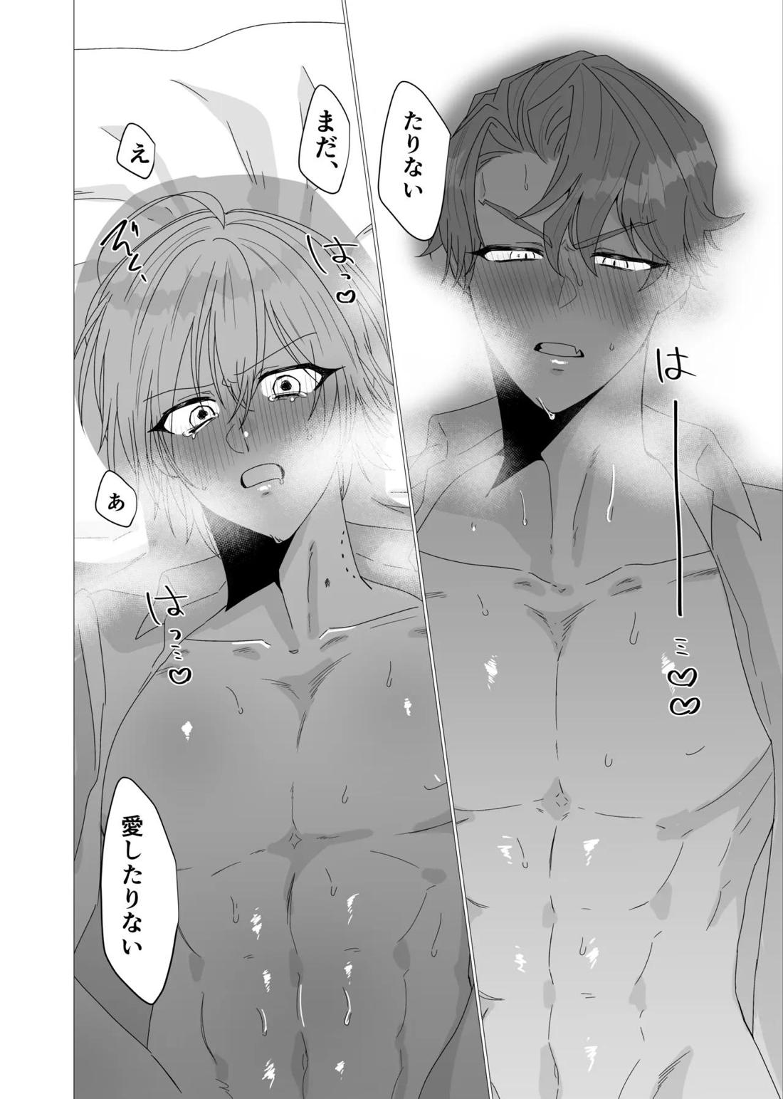 注いで、溢れて、満たして 35ページ