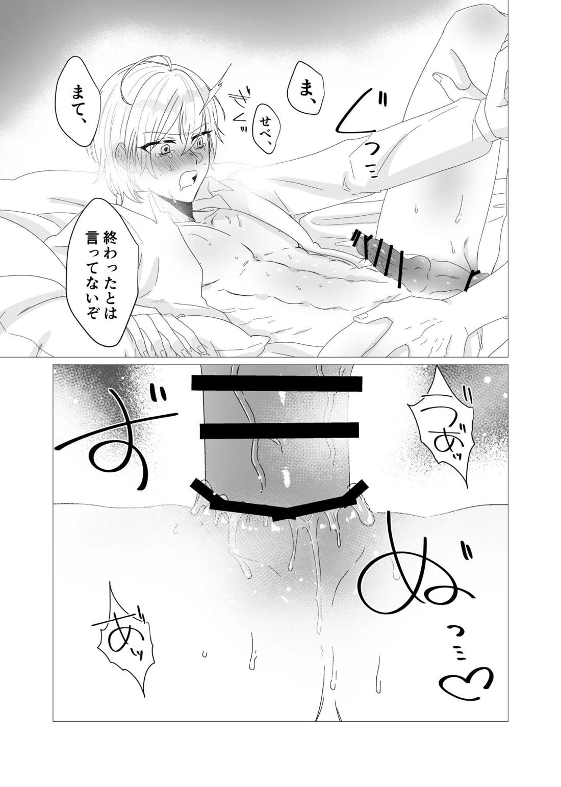 注いで、溢れて、満たして 36ページ