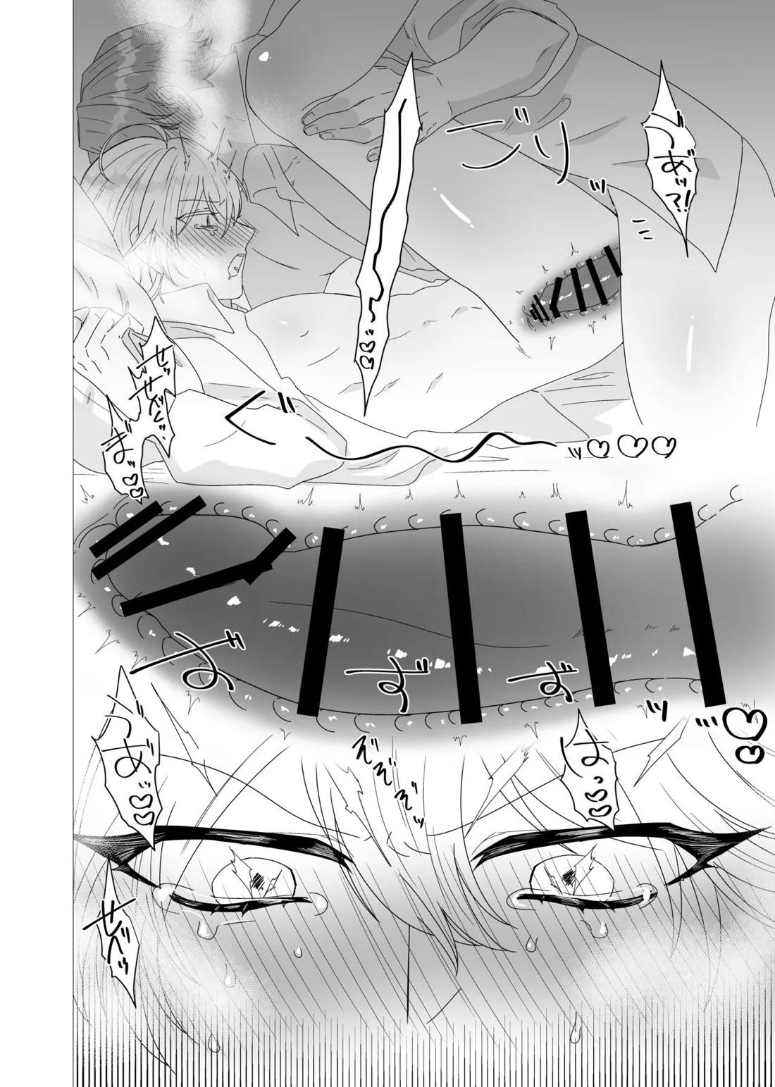 注いで、溢れて、満たして 37ページ