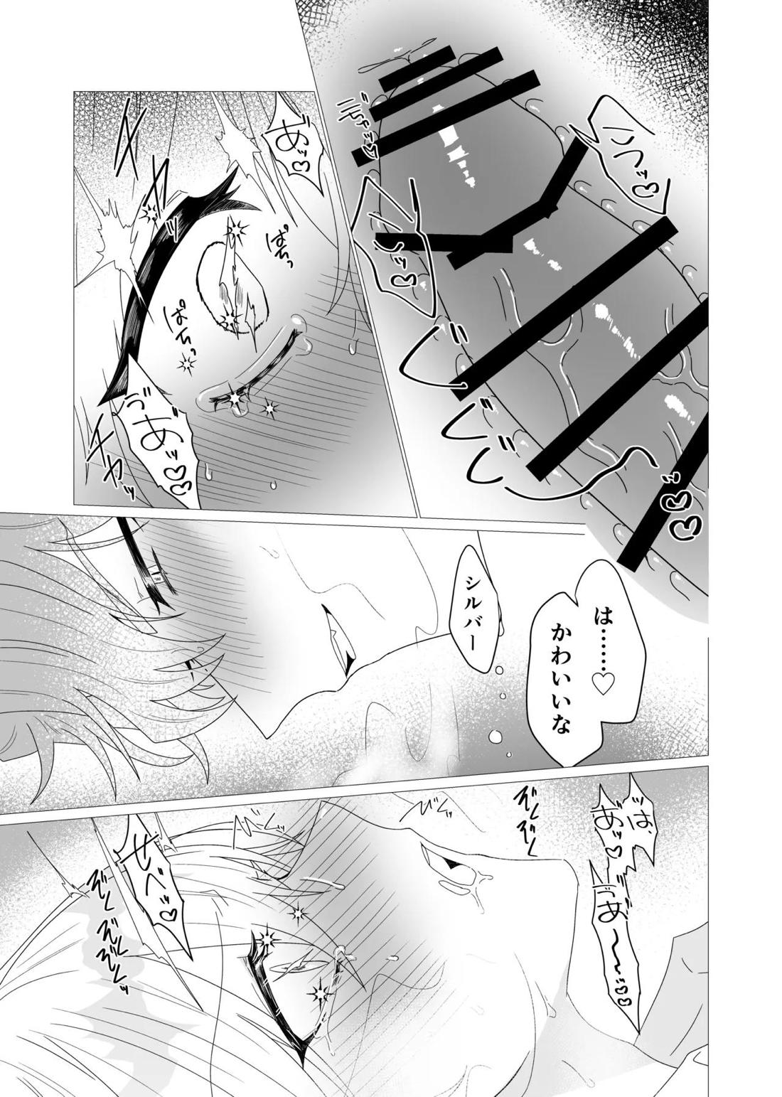 注いで、溢れて、満たして 38ページ
