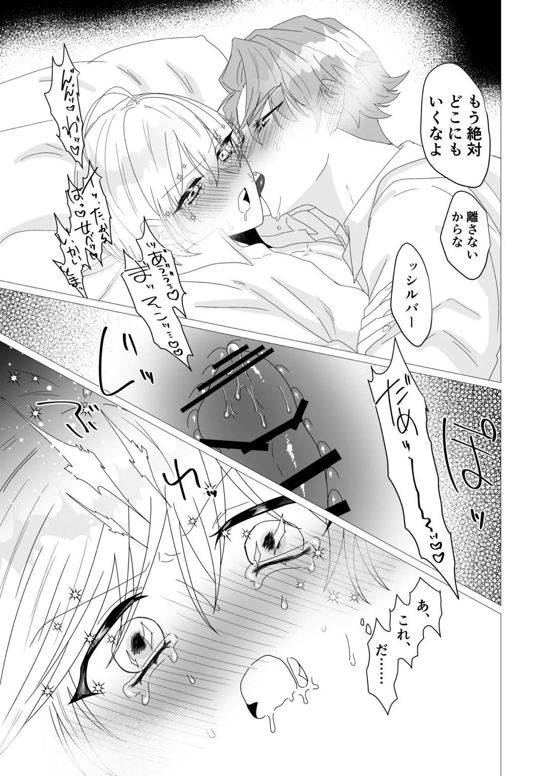 注いで、溢れて、満たして 40ページ