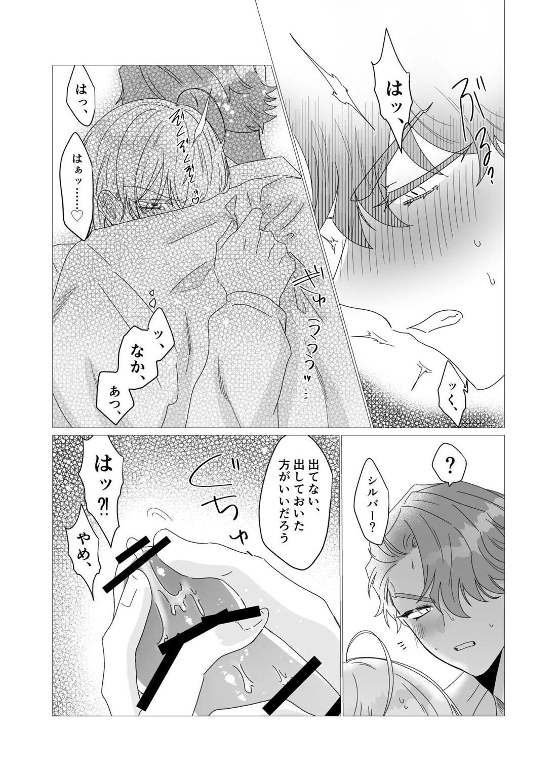 注いで、溢れて、満たして 42ページ