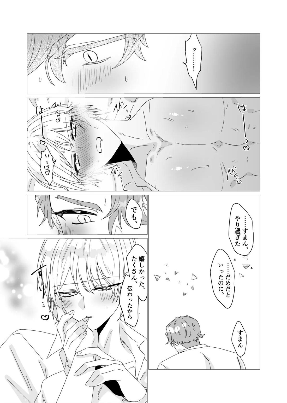 注いで、溢れて、満たして 44ページ