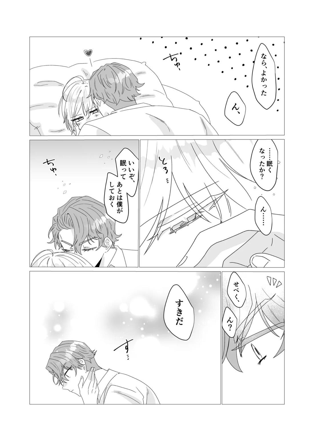 注いで、溢れて、満たして 45ページ