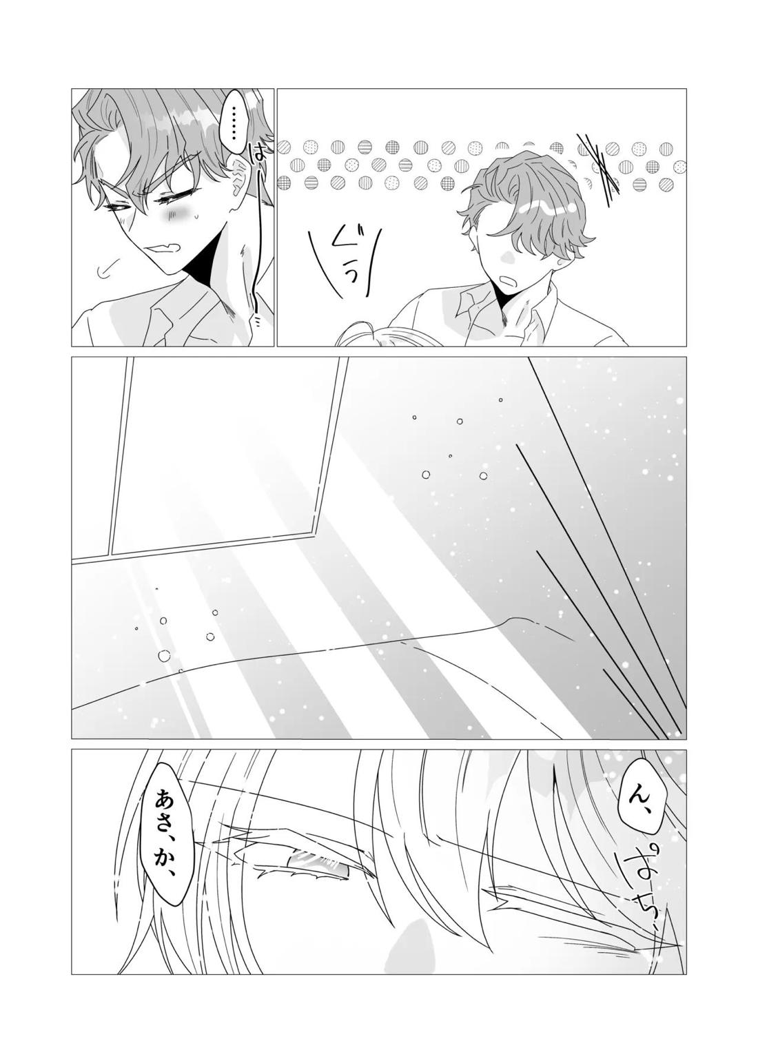 注いで、溢れて、満たして 46ページ