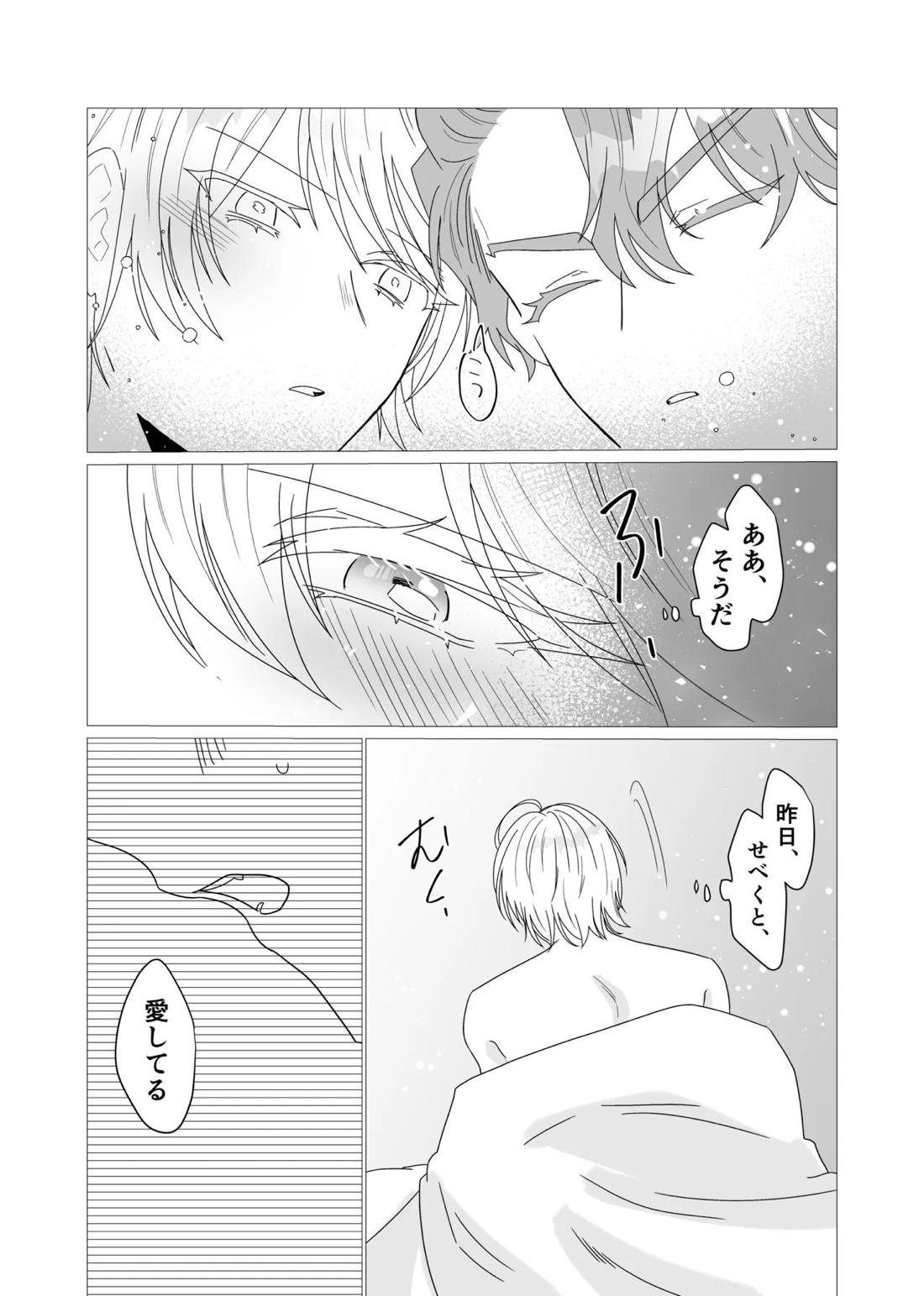 注いで、溢れて、満たして 47ページ