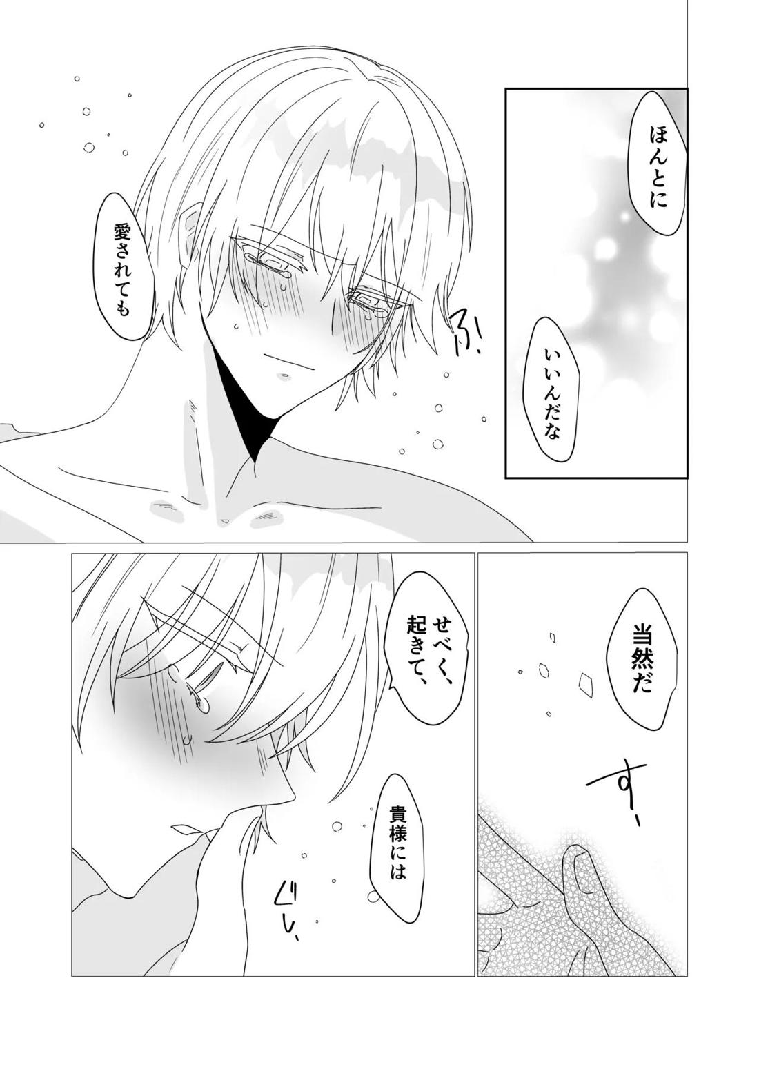 注いで、溢れて、満たして 48ページ