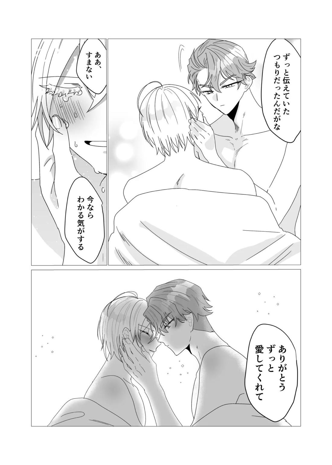 注いで、溢れて、満たして 49ページ