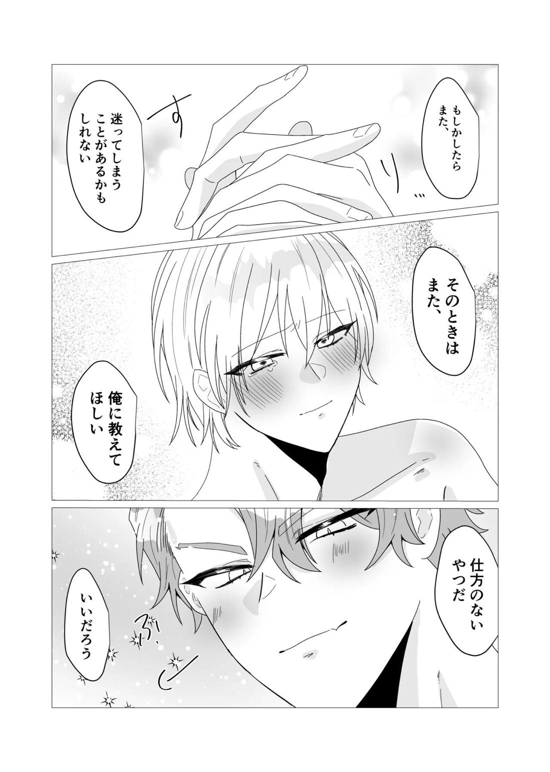 注いで、溢れて、満たして 50ページ