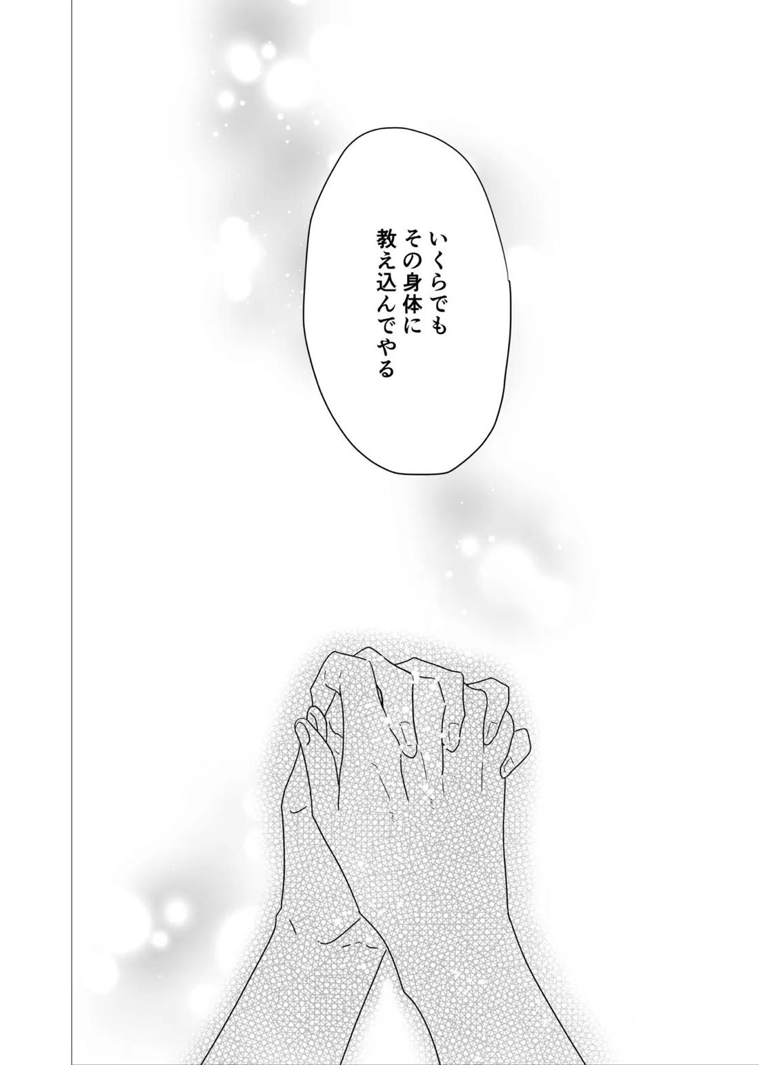 注いで、溢れて、満たして 51ページ