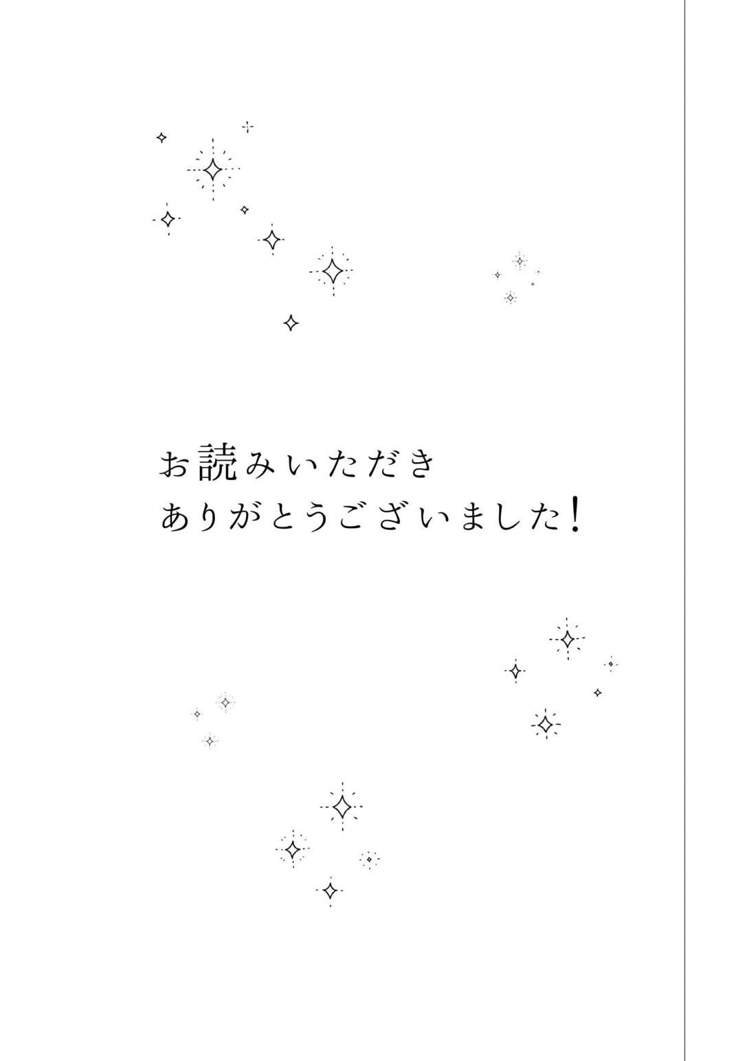 注いで、溢れて、満たして 52ページ