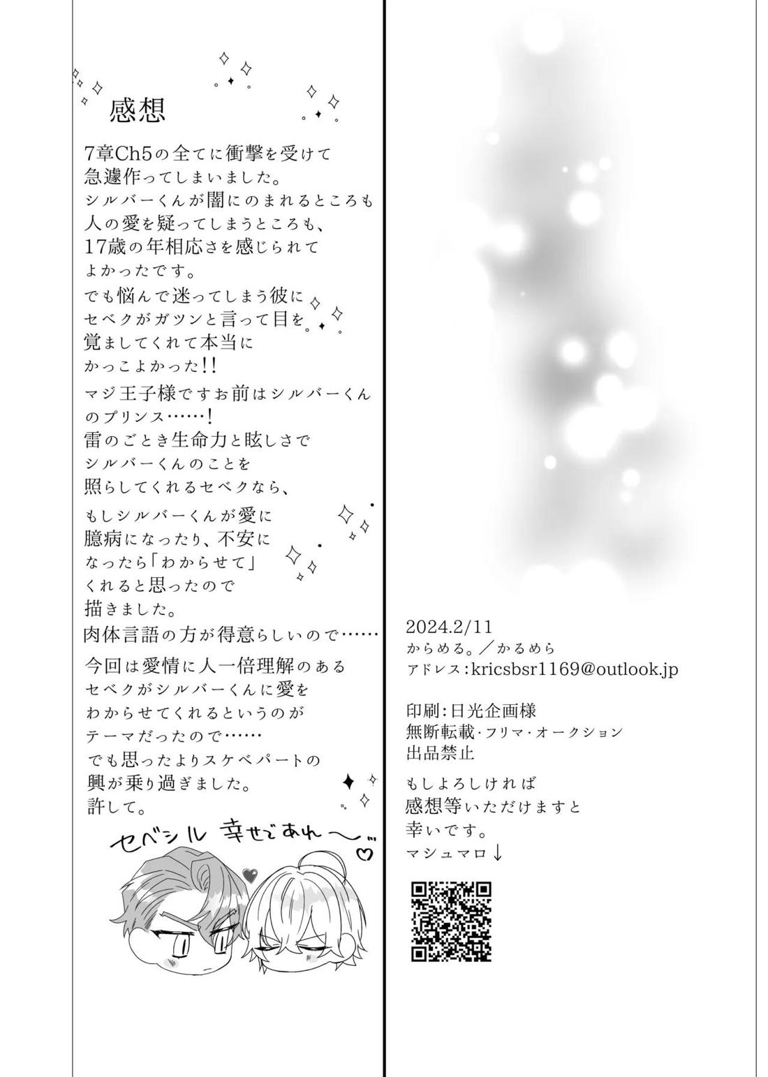 注いで、溢れて、満たして 53ページ