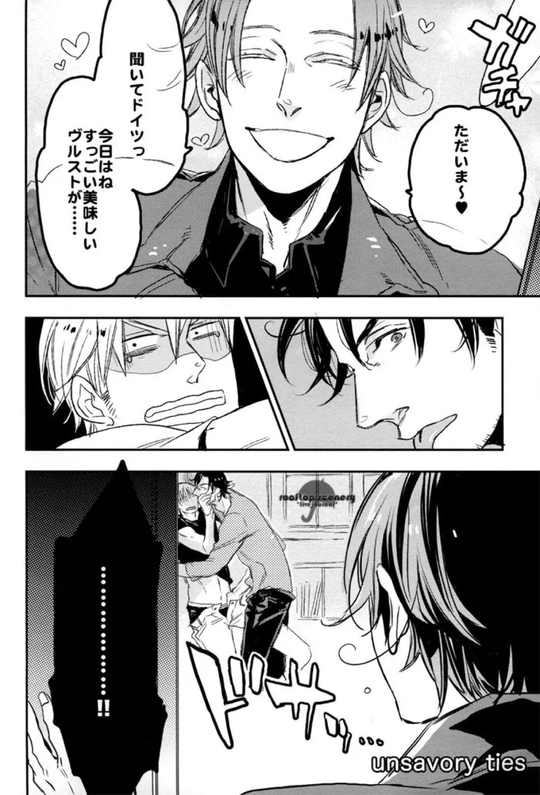 unsavory ties 5ページ