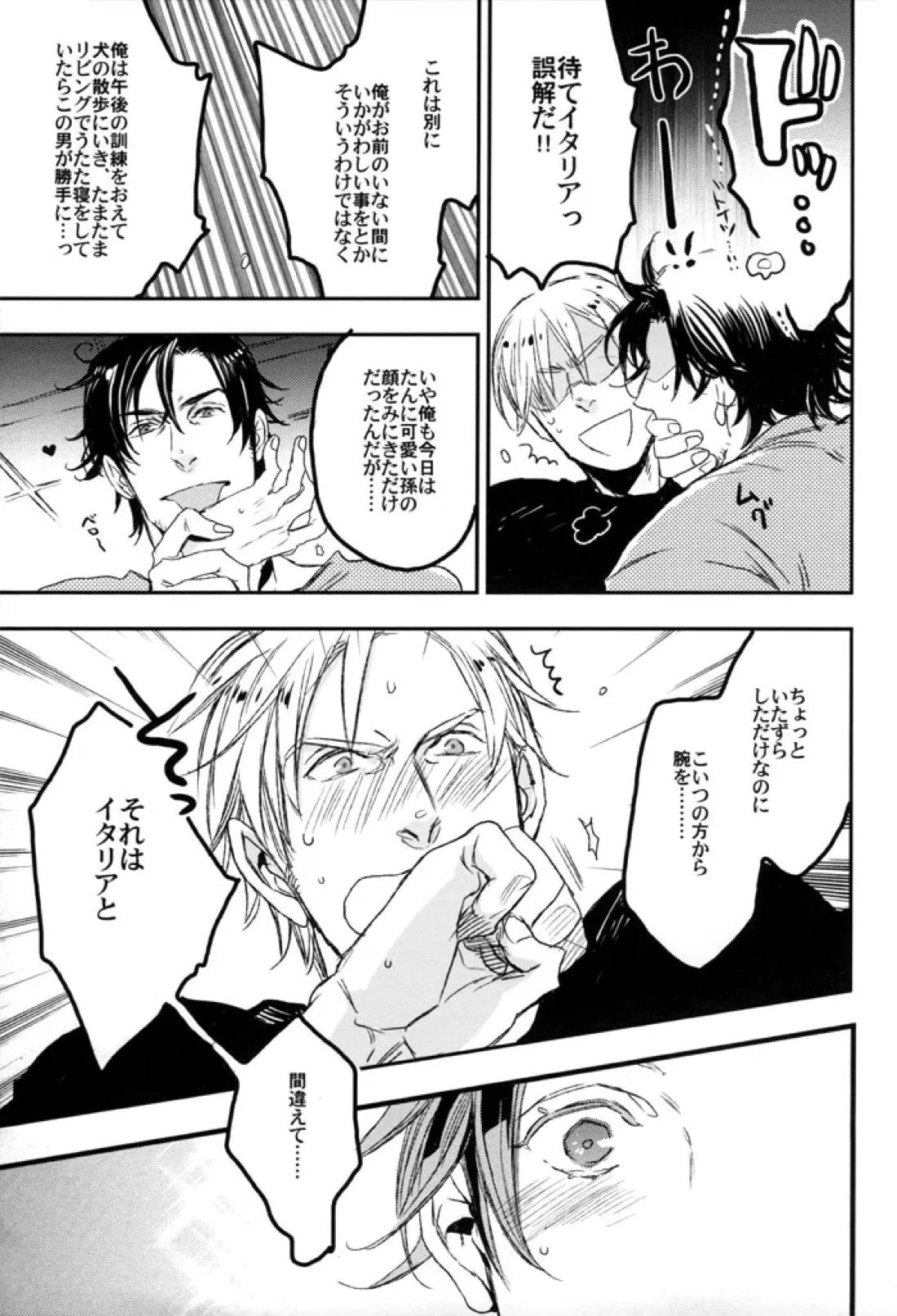 unsavory ties 6ページ