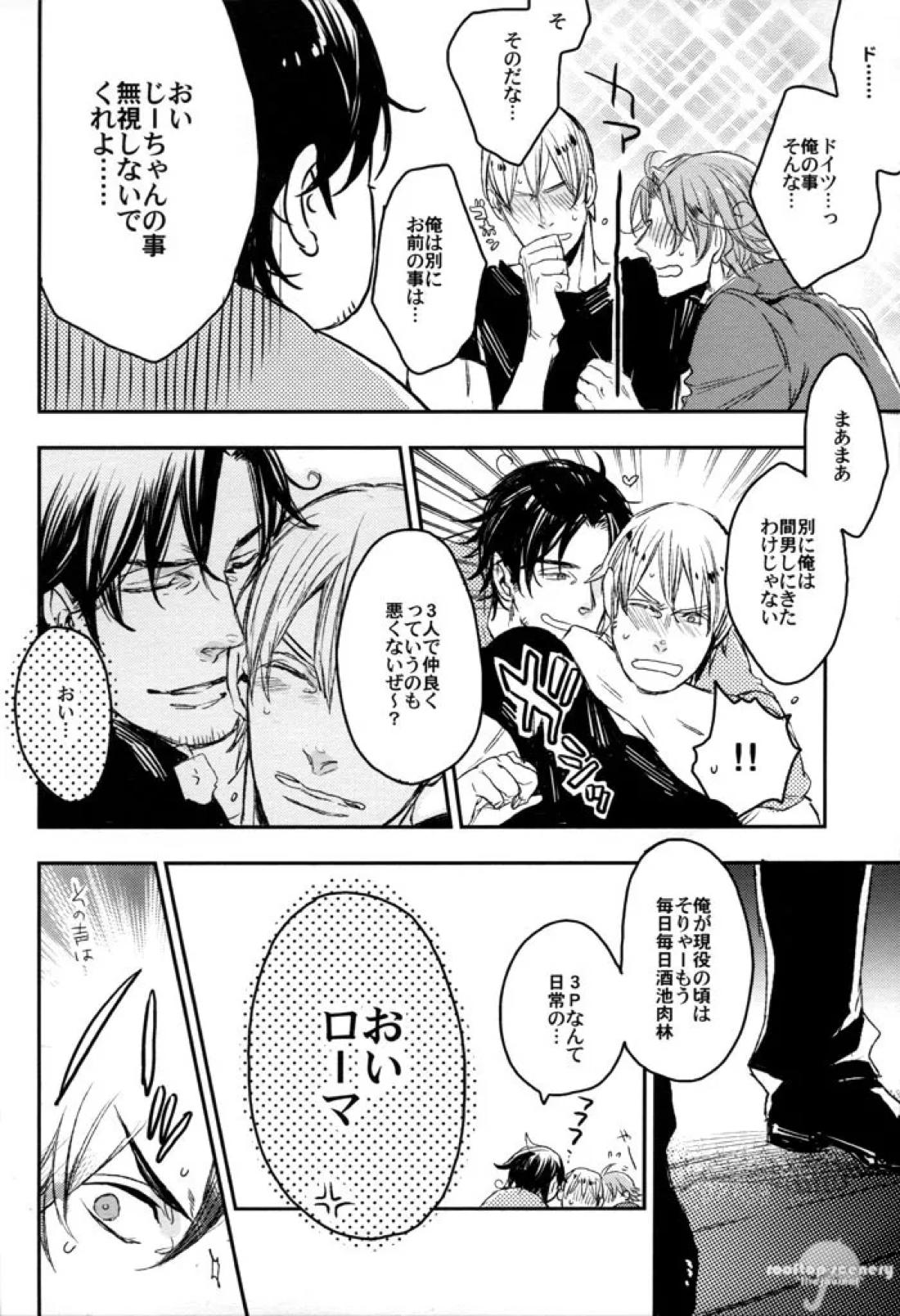 unsavory ties 7ページ