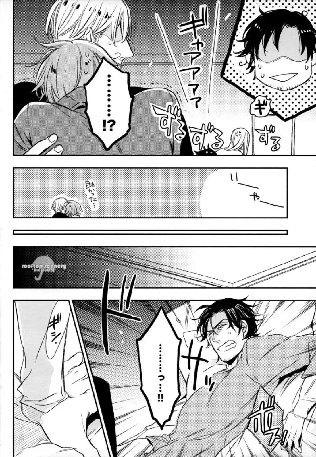 unsavory ties 9ページ