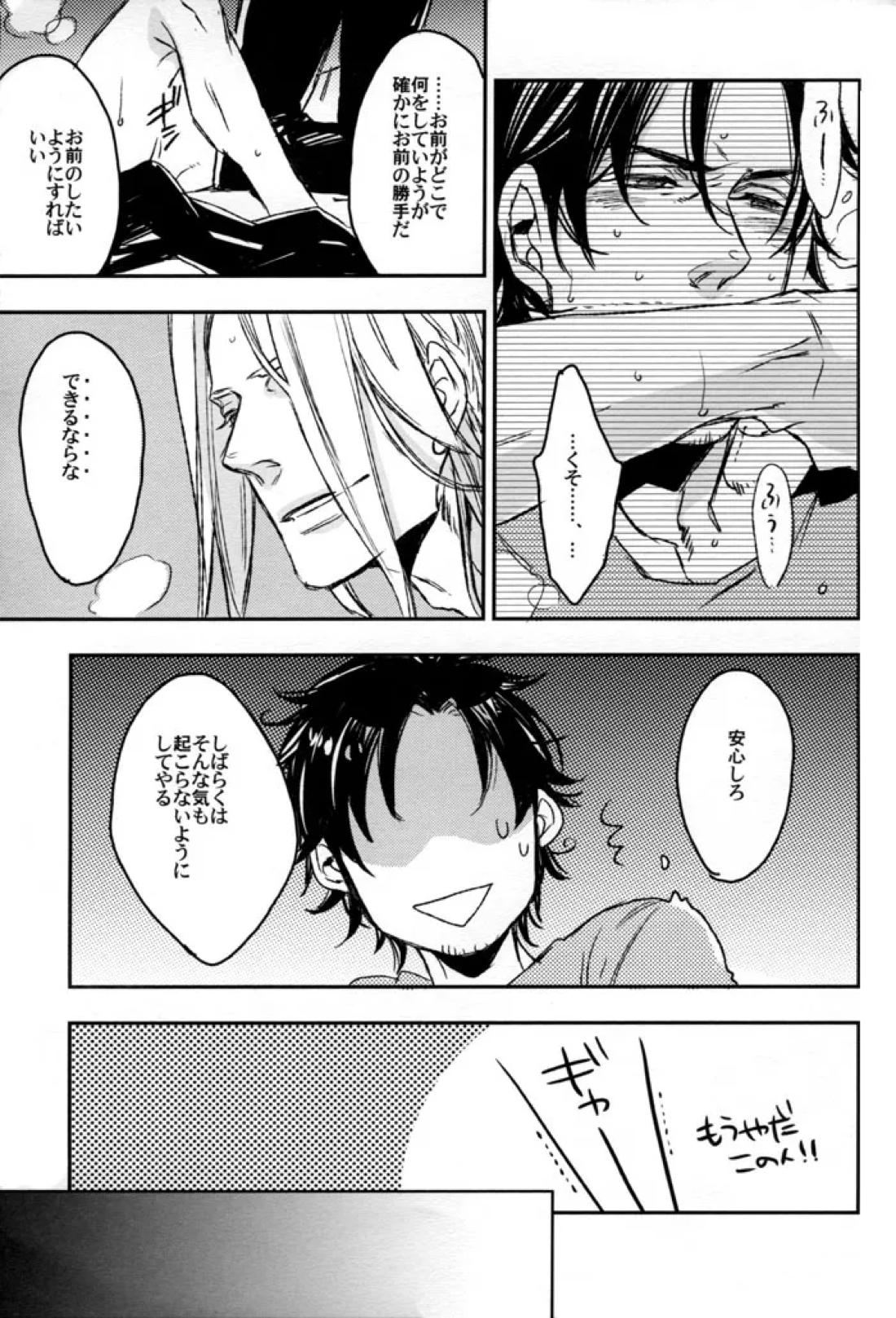 unsavory ties 16ページ