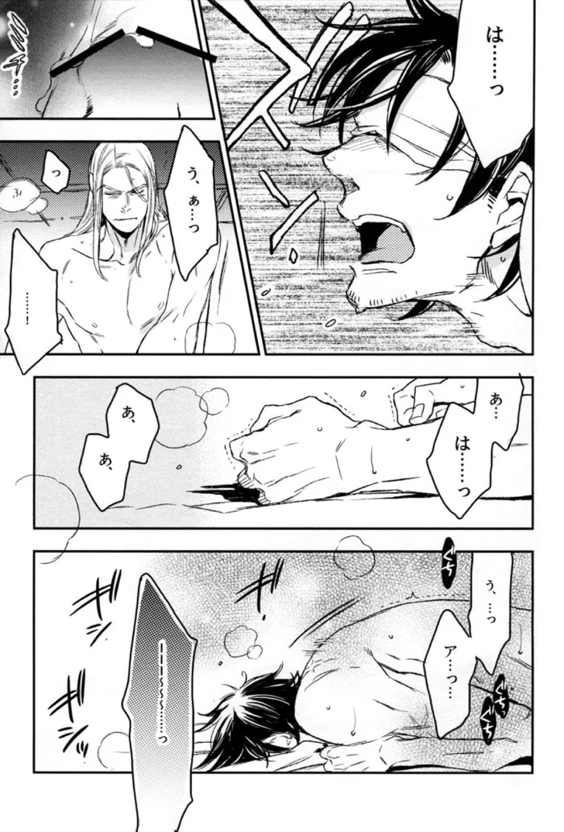 unsavory ties 20ページ