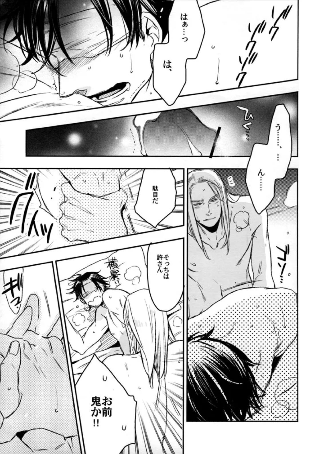 unsavory ties 22ページ