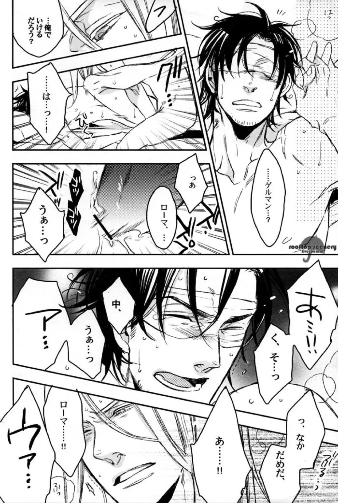 unsavory ties 23ページ